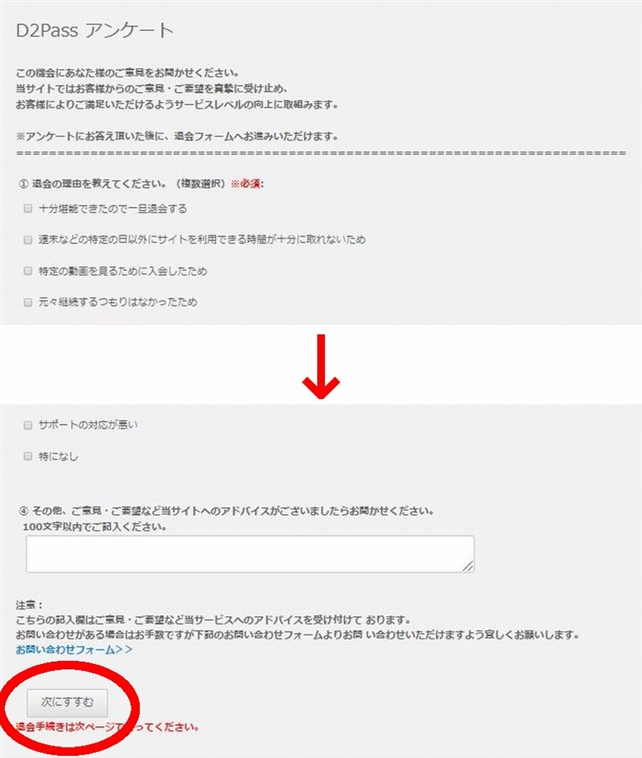 天然むすめ 退会方法 図解 退会手続き